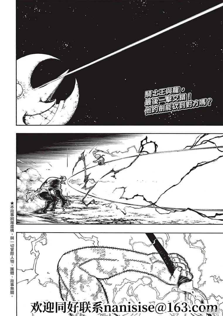《炎炎之消防队》第272话 第2页