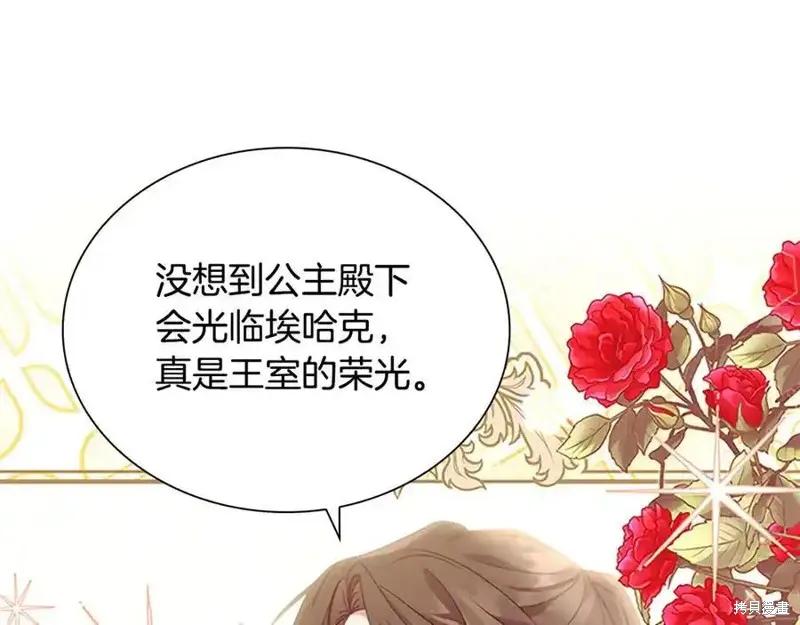 《重生小公主生存法则》第173话 第102页