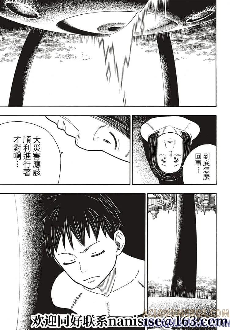 《炎炎之消防队》第272话 第17页