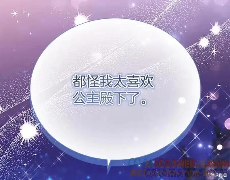 《重生小公主生存法则》第173话 第189页