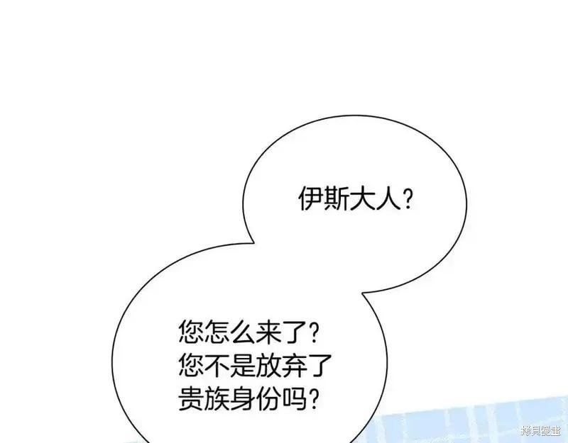 《重生小公主生存法则》第173话 第82页