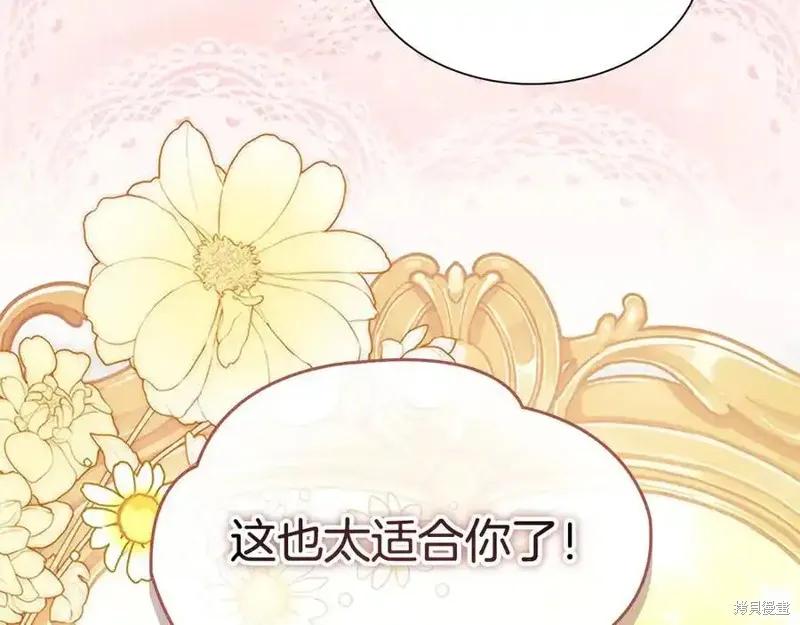 《重生小公主生存法则》第173话 第3页