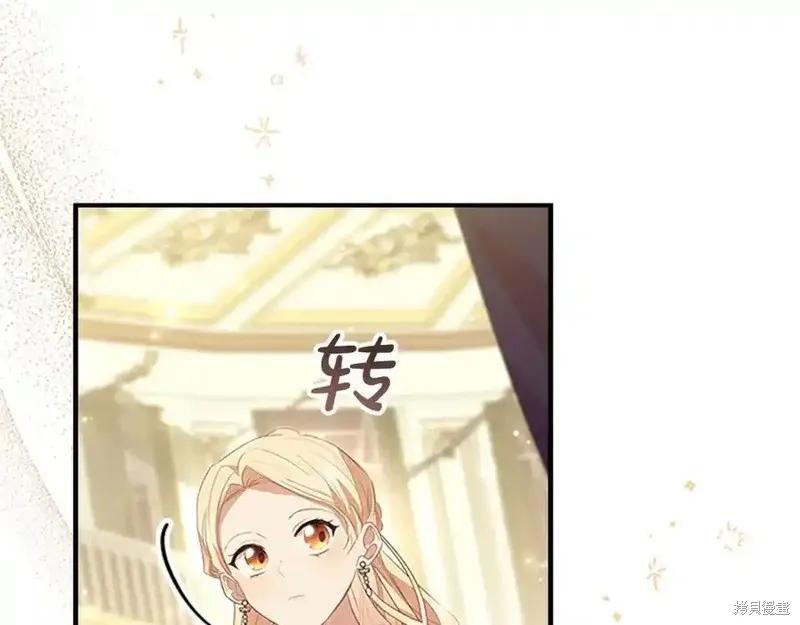 《重生小公主生存法则》第173话 第56页