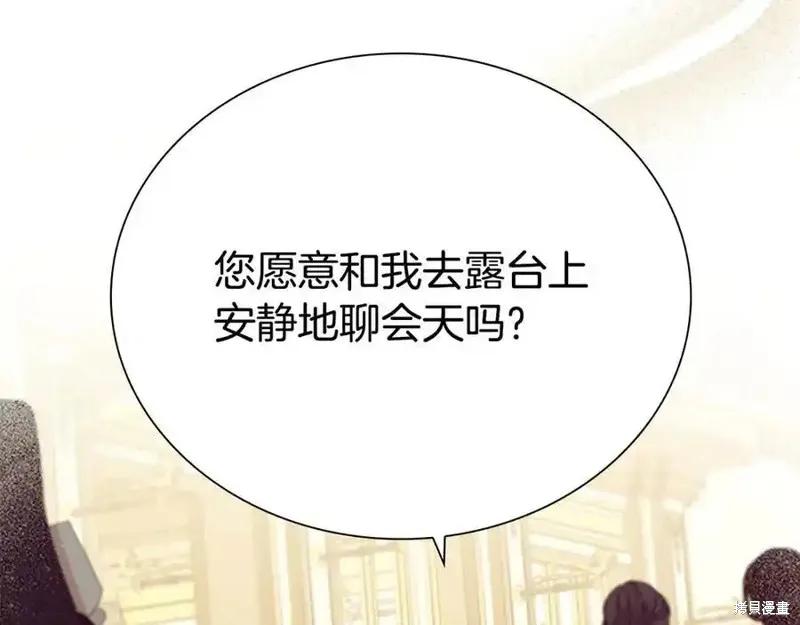 《重生小公主生存法则》第173话 第110页