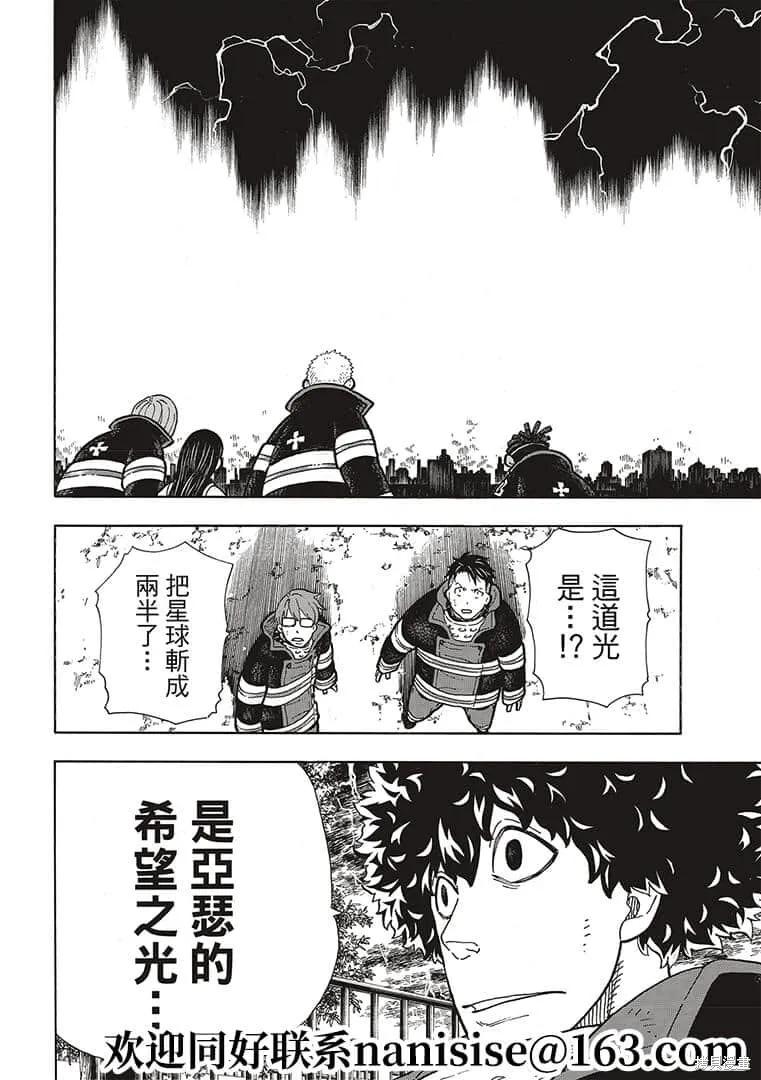 《炎炎之消防队》第272话 第6页