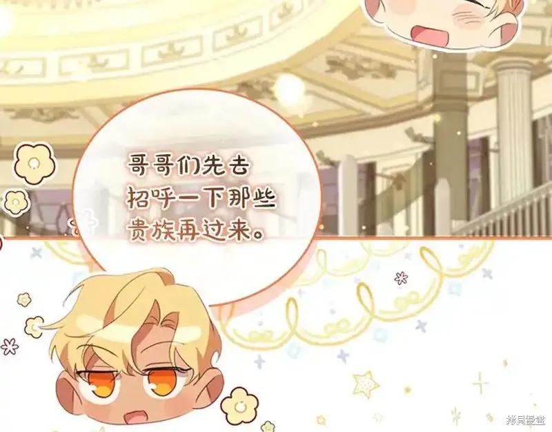 《重生小公主生存法则》第173话 第54页