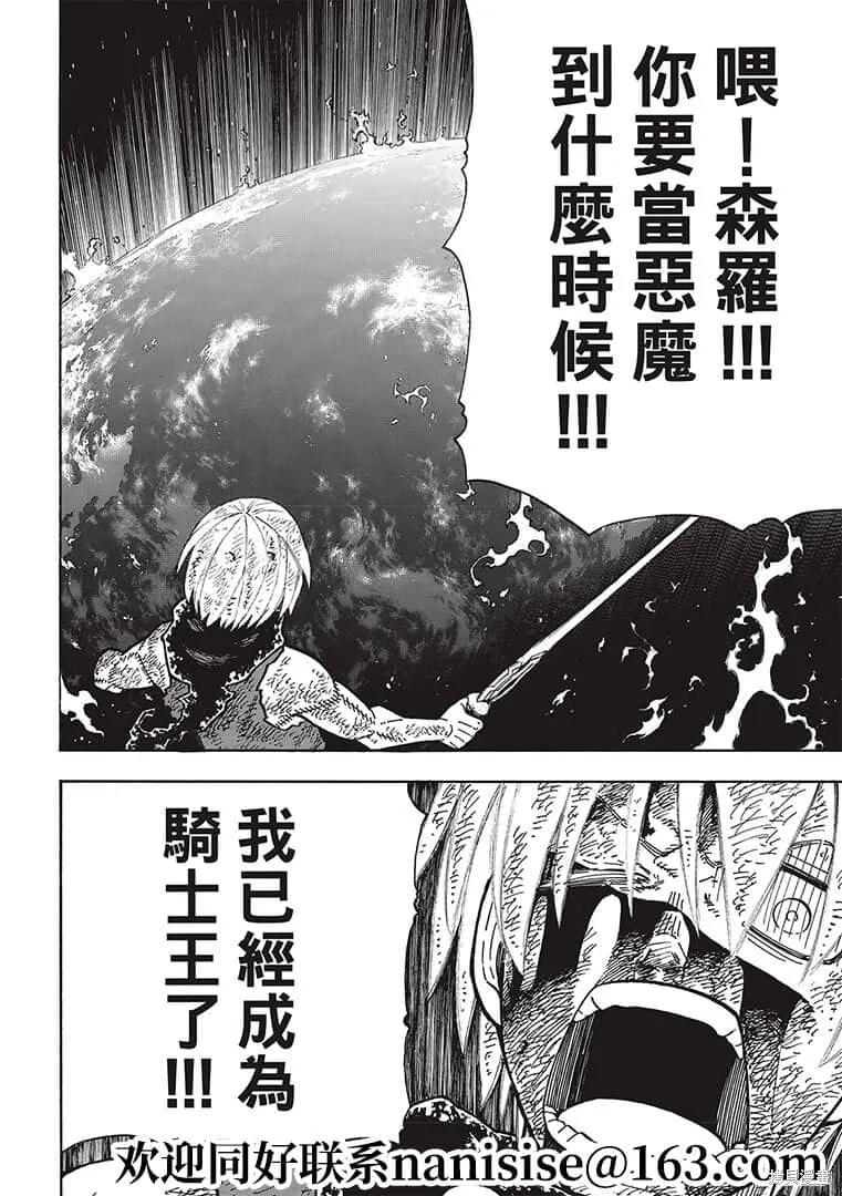《炎炎之消防队》第272话 第14页