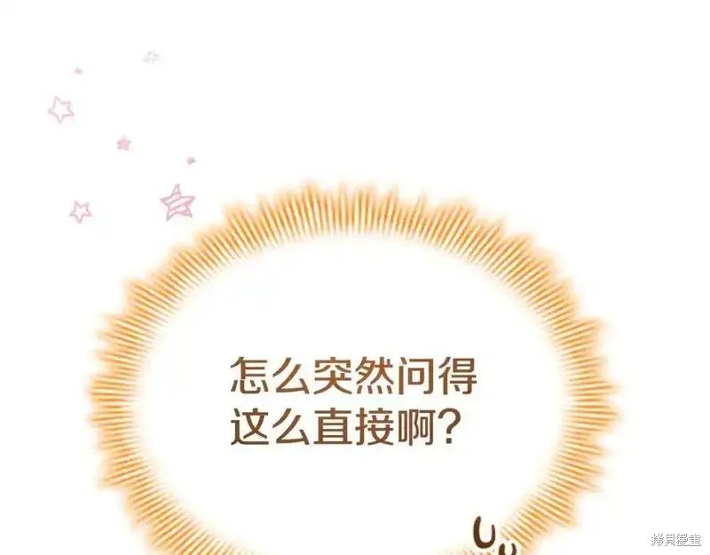 《重生小公主生存法则》第174话 第215页