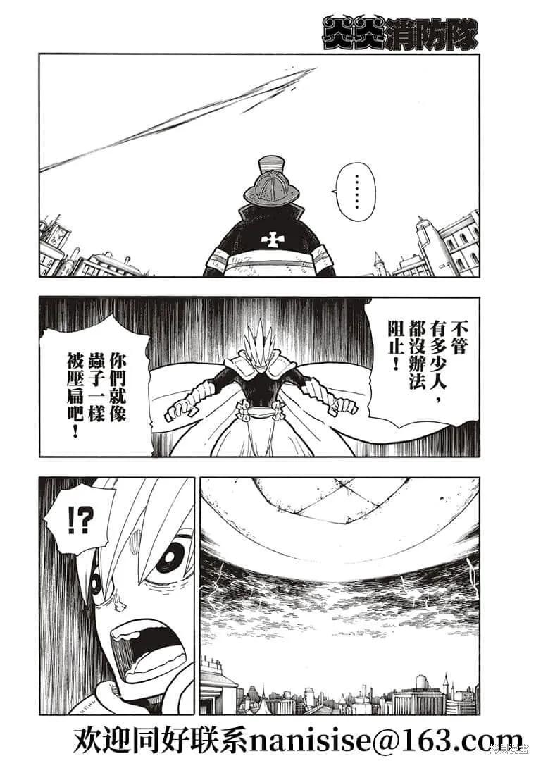 《炎炎之消防队》第273话 第16页