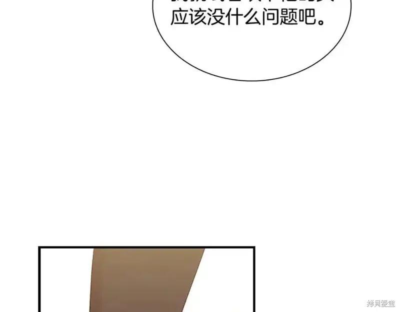 《重生小公主生存法则》第174话 第103页