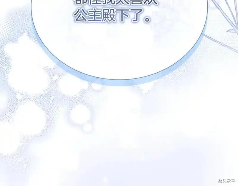 《重生小公主生存法则》第174话 第3页