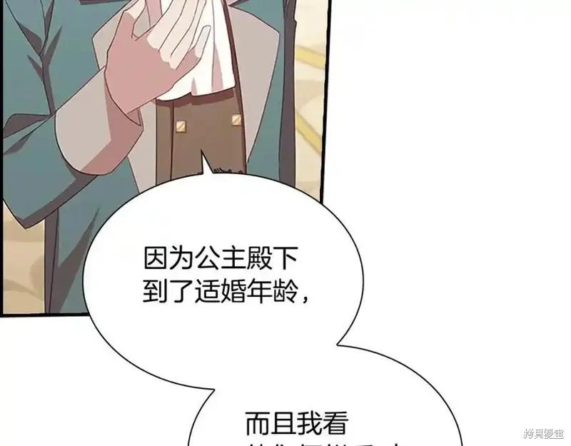 《重生小公主生存法则》第174话 第115页