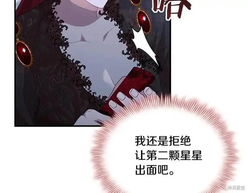 《重生小公主生存法则》第174话 第150页