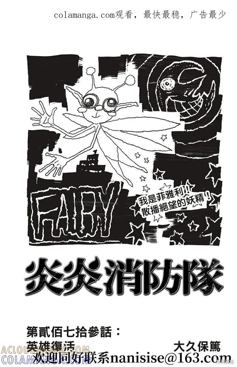 《炎炎之消防队》第273话 第1页