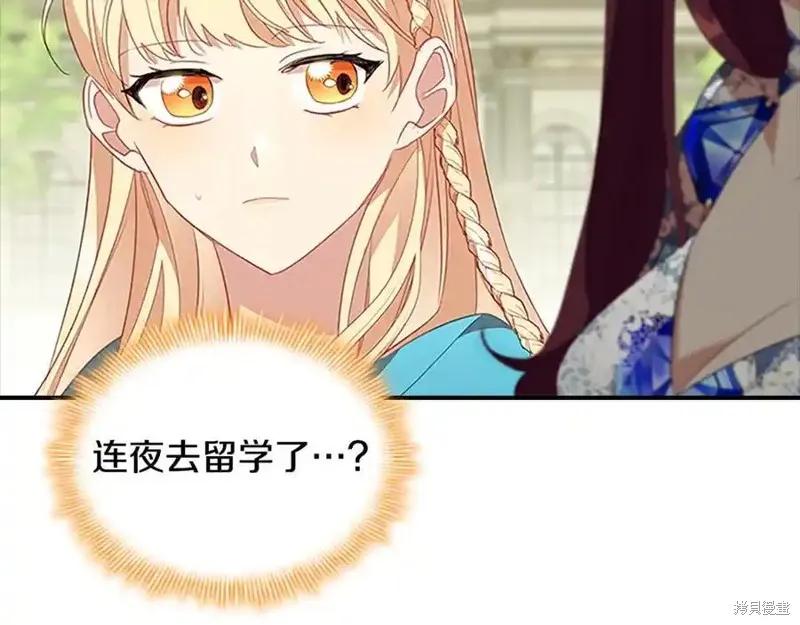 《重生小公主生存法则》第174话 第190页