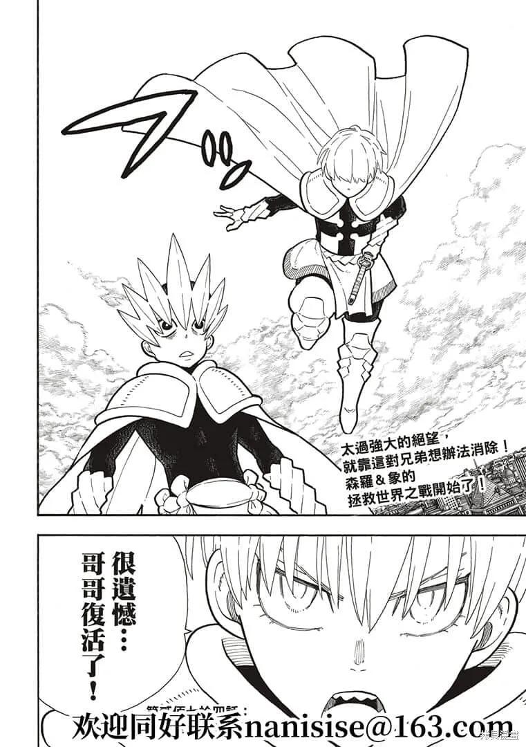 《炎炎之消防队》第273话 第20页