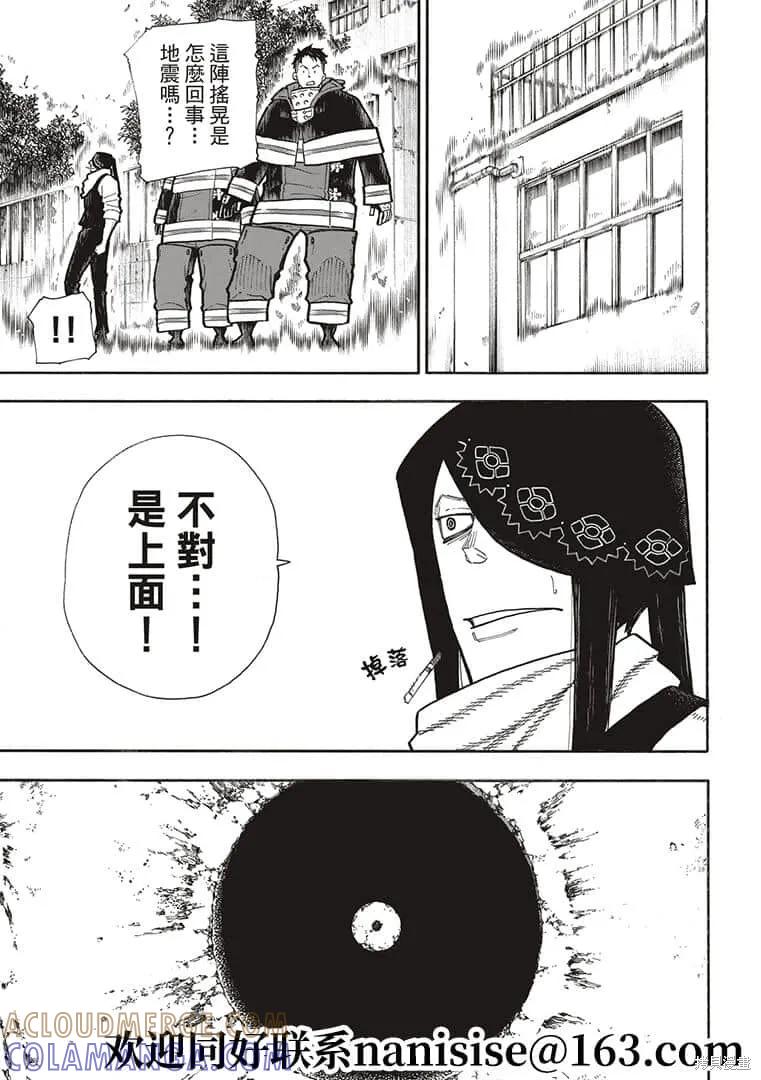 《炎炎之消防队》第273话 第7页