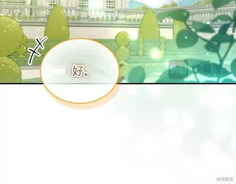 《重生小公主生存法则》第174话 第195页
