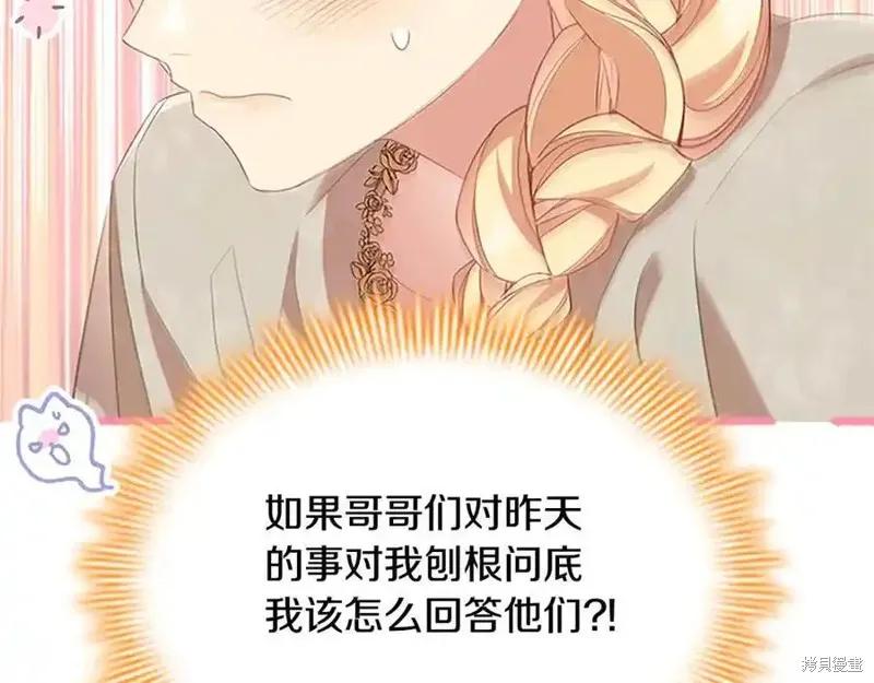 《重生小公主生存法则》第174话 第162页
