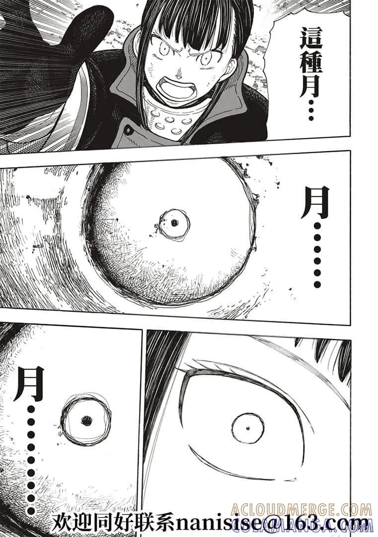 《炎炎之消防队》第273话 第11页