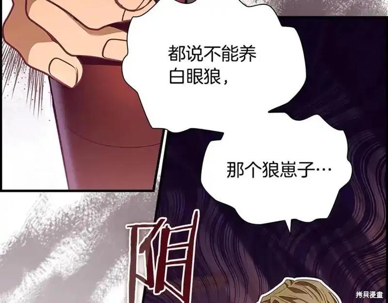 《重生小公主生存法则》第174话 第96页
