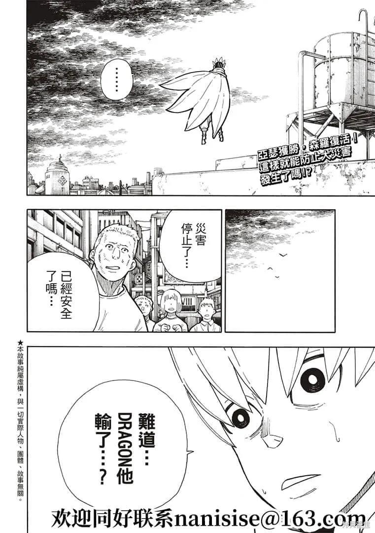 《炎炎之消防队》第273话 第2页