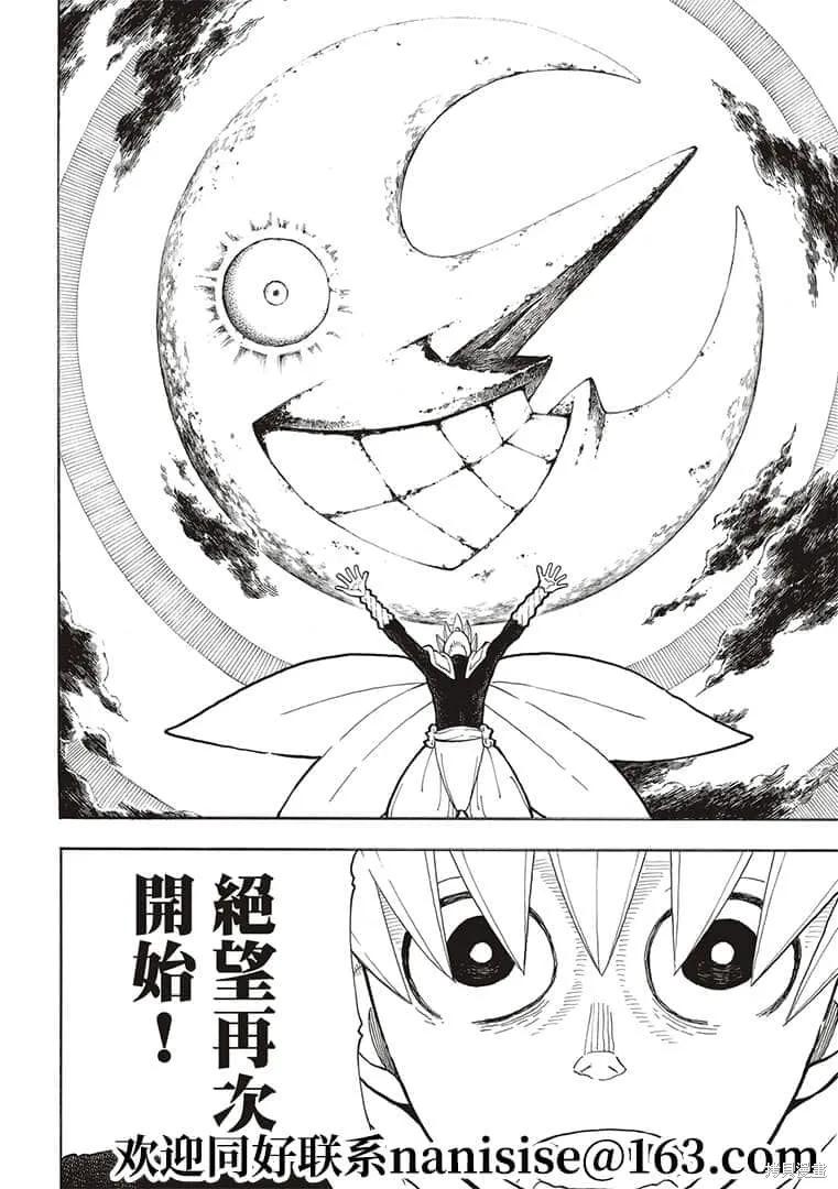 《炎炎之消防队》第273话 第6页