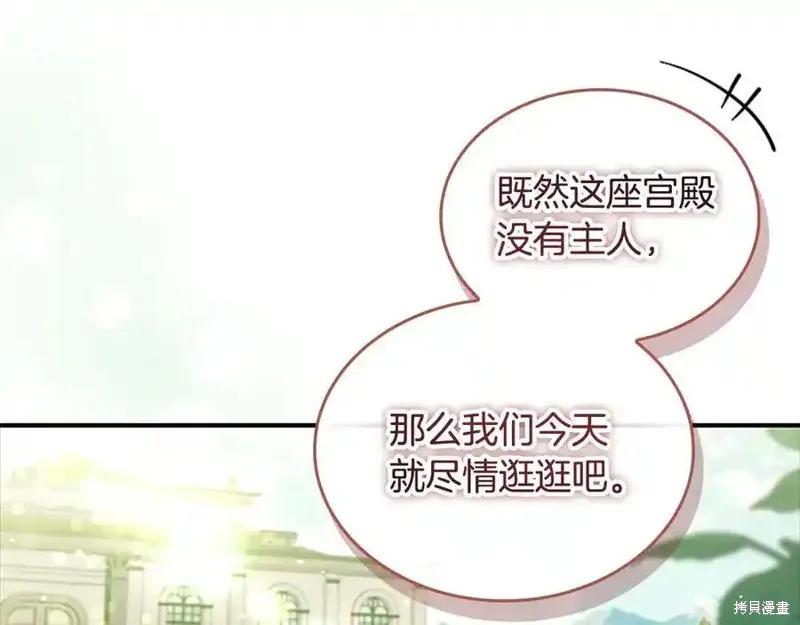 《重生小公主生存法则》第174话 第194页