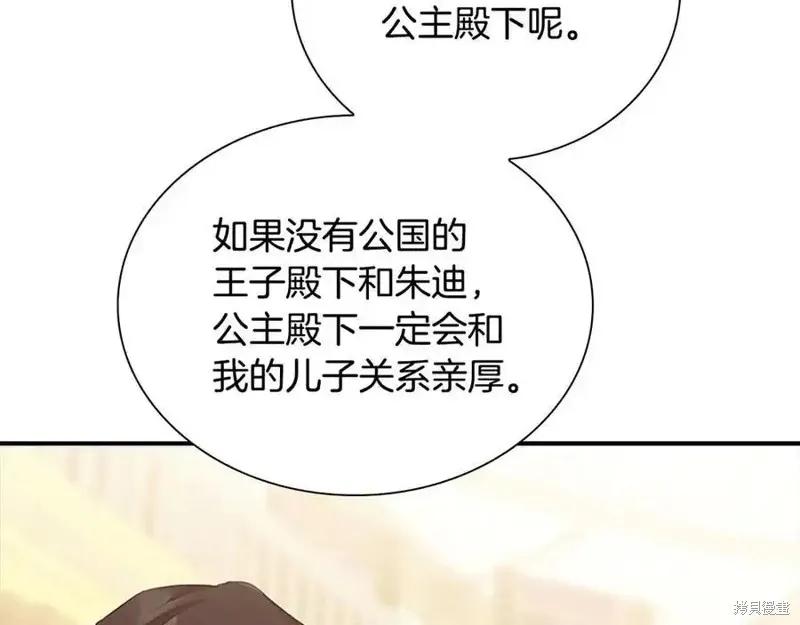 《重生小公主生存法则》第174话 第108页