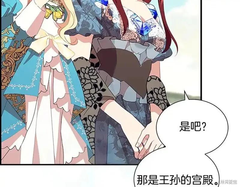 《重生小公主生存法则》第174话 第183页