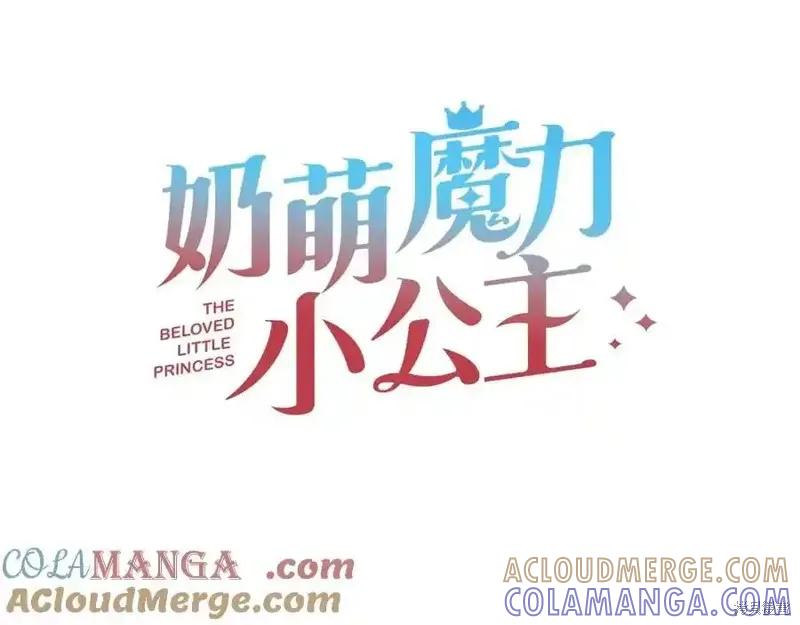 《重生小公主生存法则》第174话 第89页
