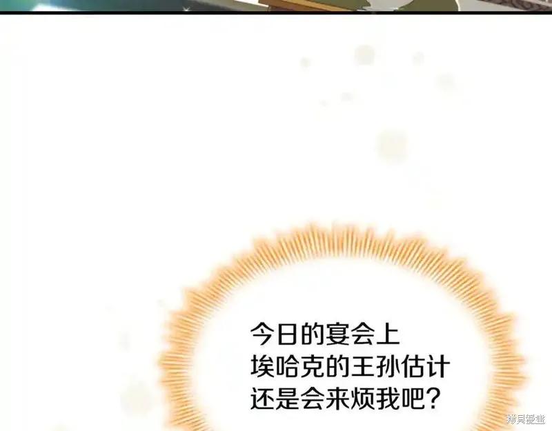 《重生小公主生存法则》第174话 第158页