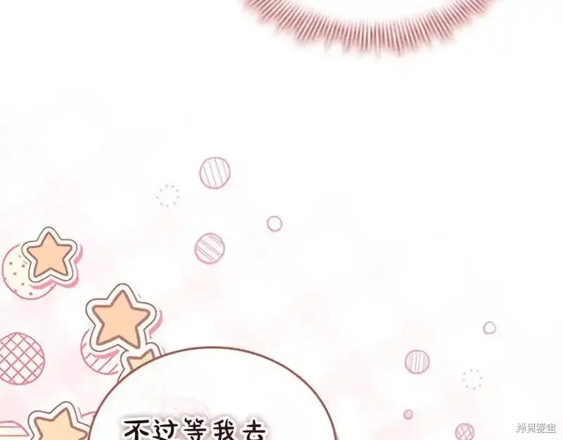 《重生小公主生存法则》第174话 第151页