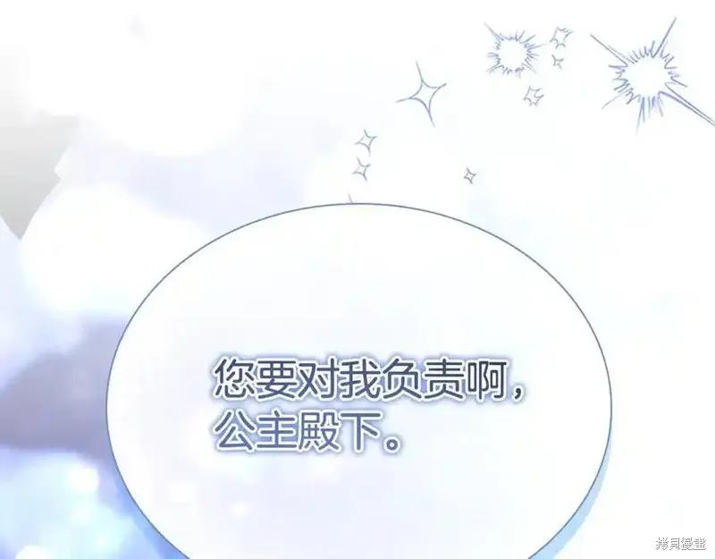 《重生小公主生存法则》第174话 第71页