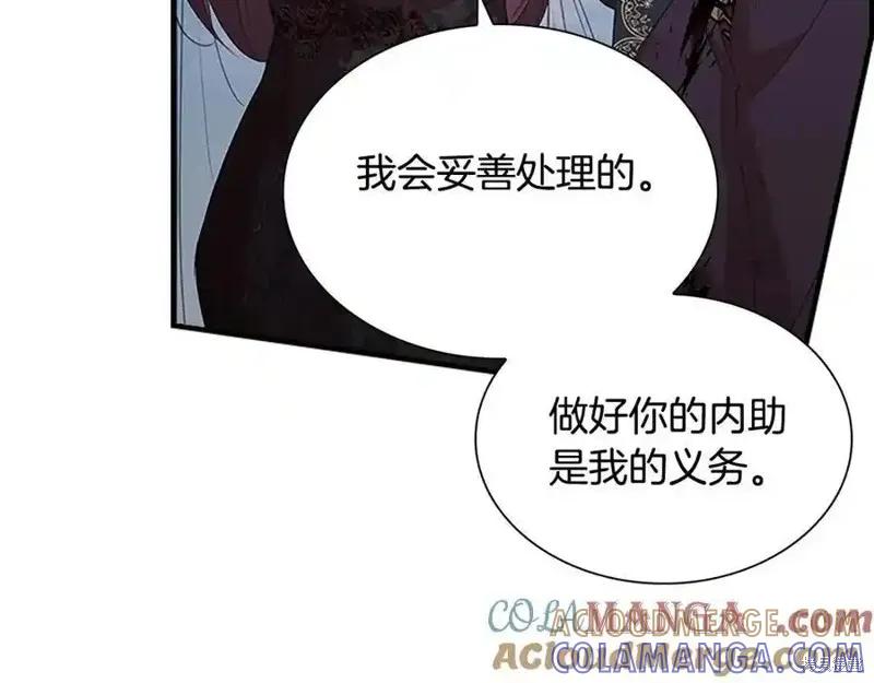 《重生小公主生存法则》第174话 第145页