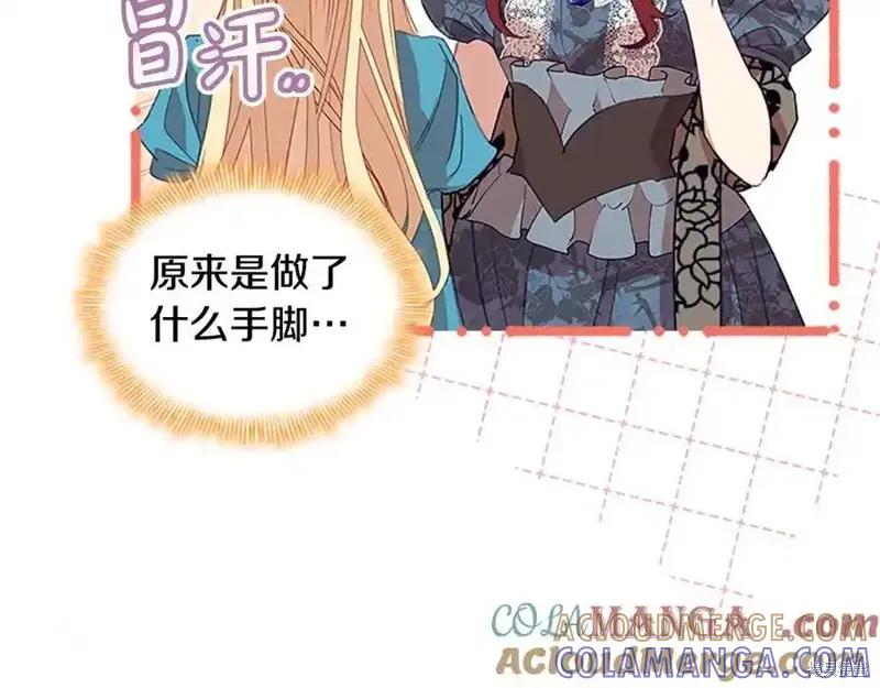 《重生小公主生存法则》第174话 第193页