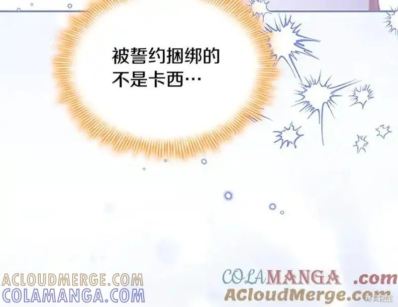 《重生小公主生存法则》第174话 第81页