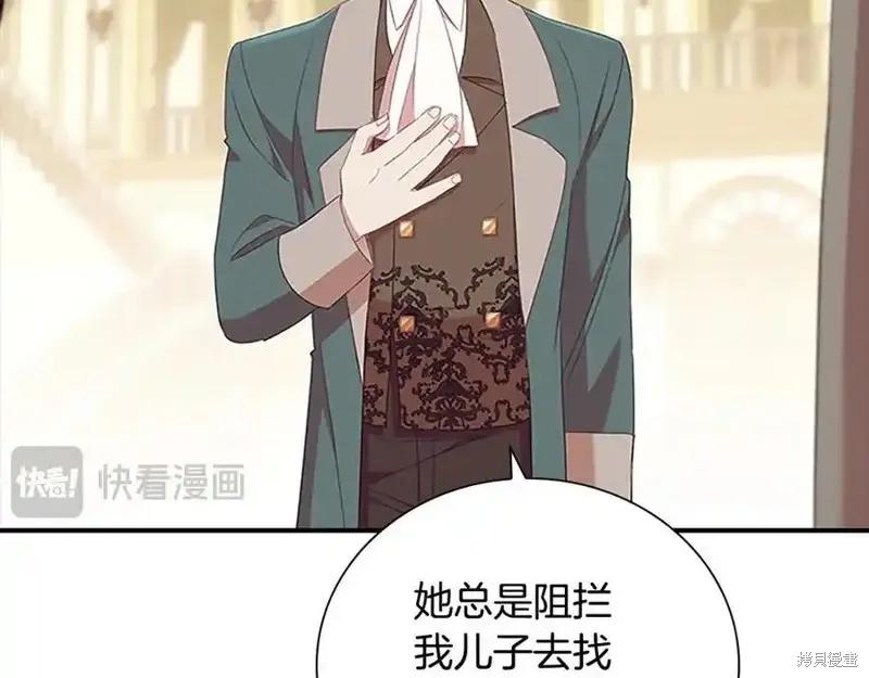 《重生小公主生存法则》第174话 第107页