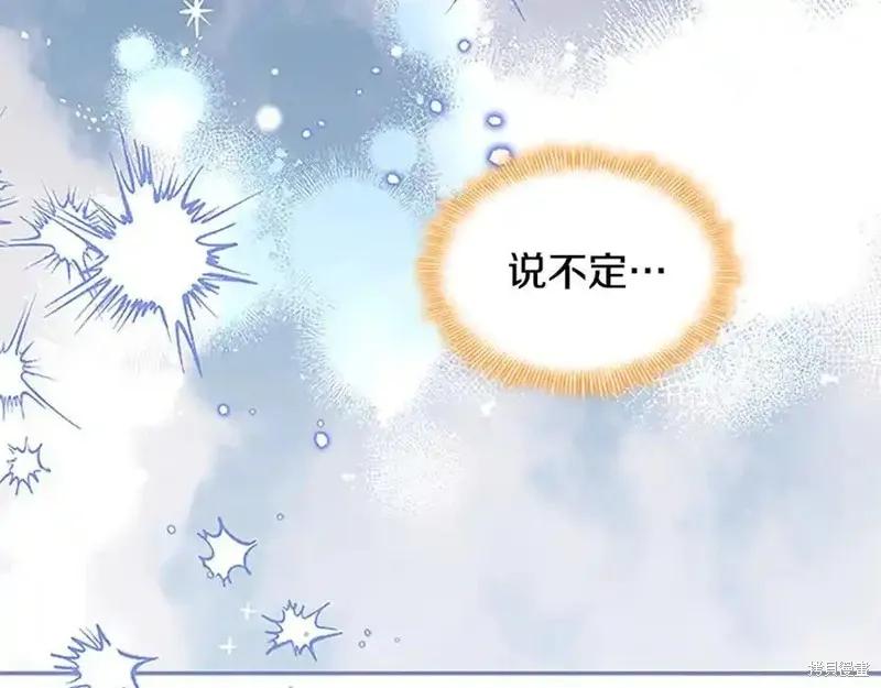 《重生小公主生存法则》第174话 第79页