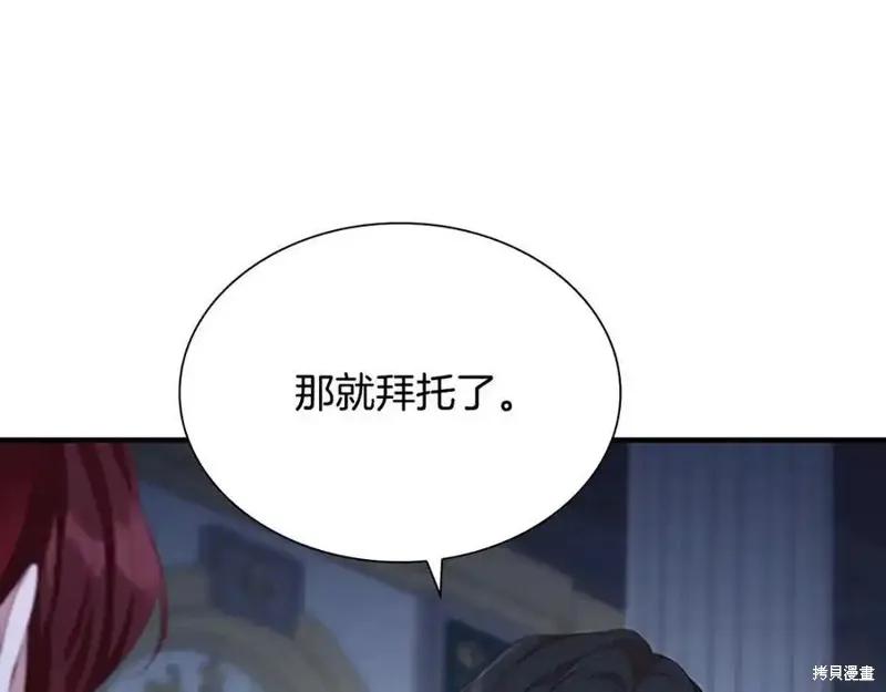 《重生小公主生存法则》第174话 第146页