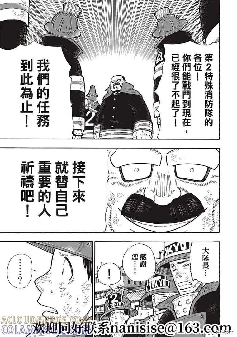 《炎炎之消防队》第273话 第15页