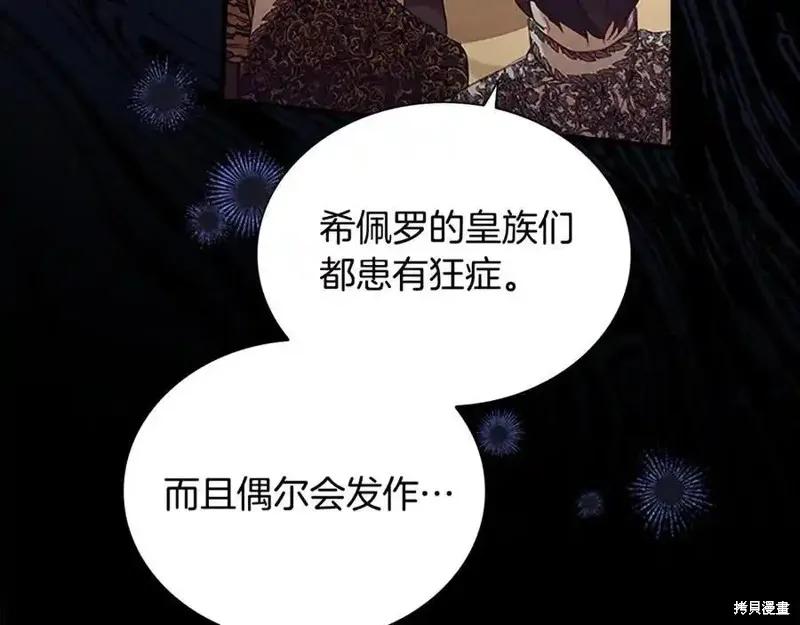 《重生小公主生存法则》第174话 第131页