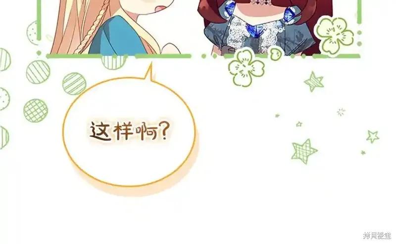 《重生小公主生存法则》第174话 第188页