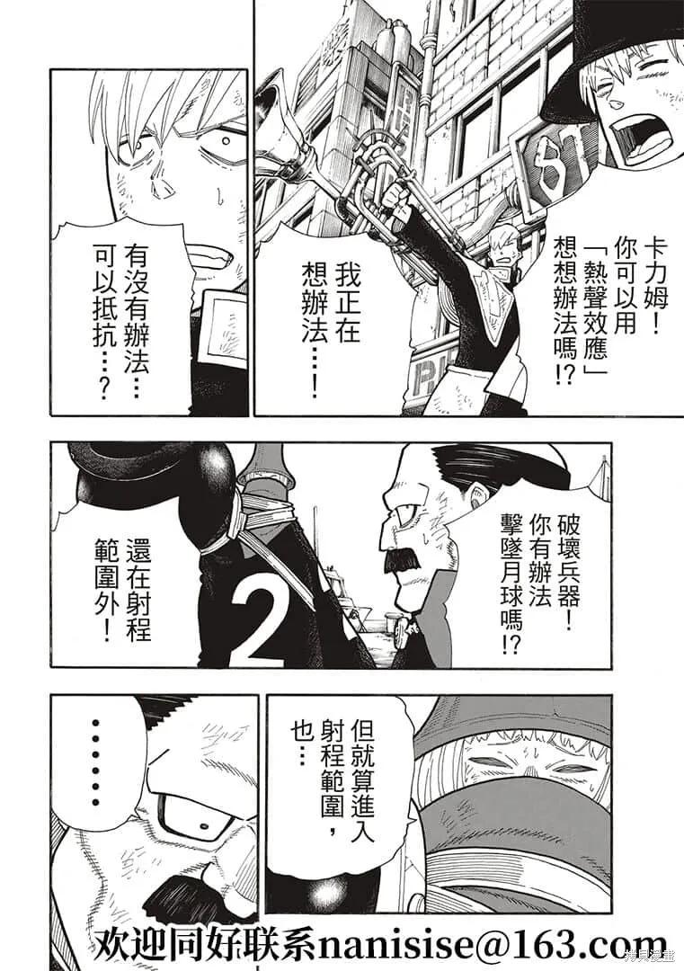 《炎炎之消防队》第273话 第14页