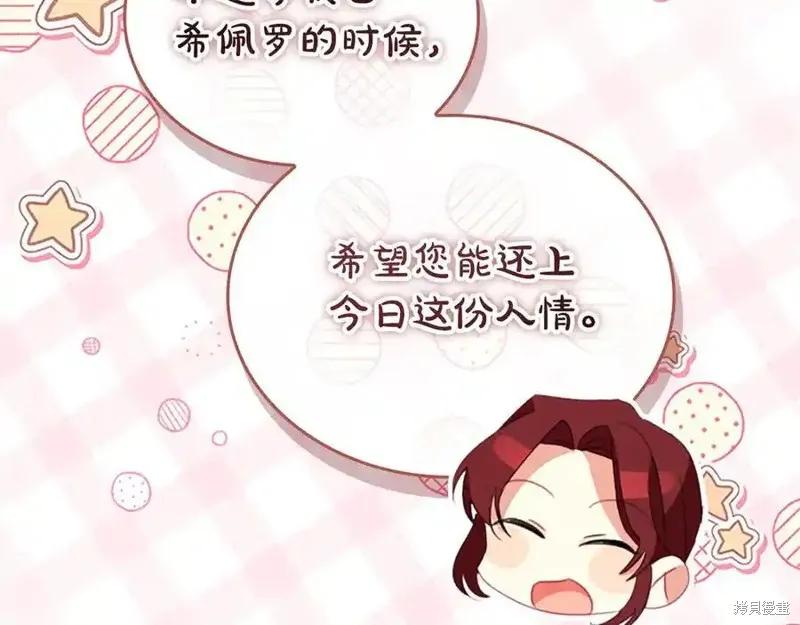 《重生小公主生存法则》第174话 第152页