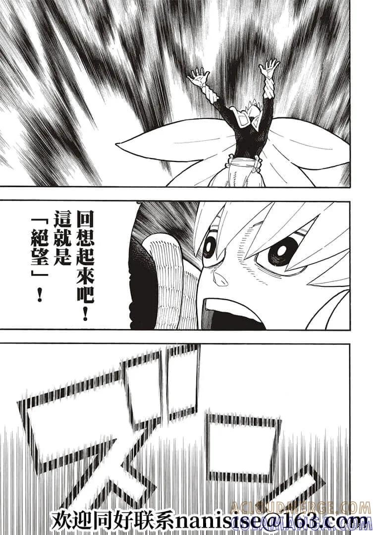 《炎炎之消防队》第273话 第5页