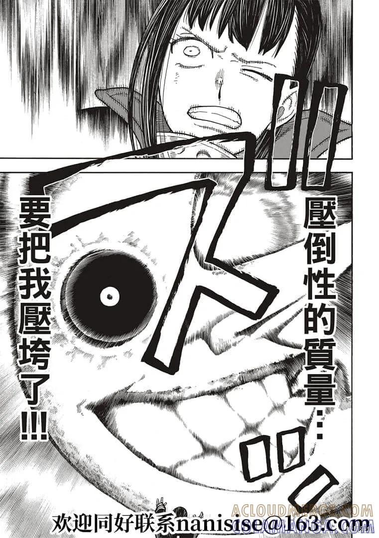 《炎炎之消防队》第273话 第13页