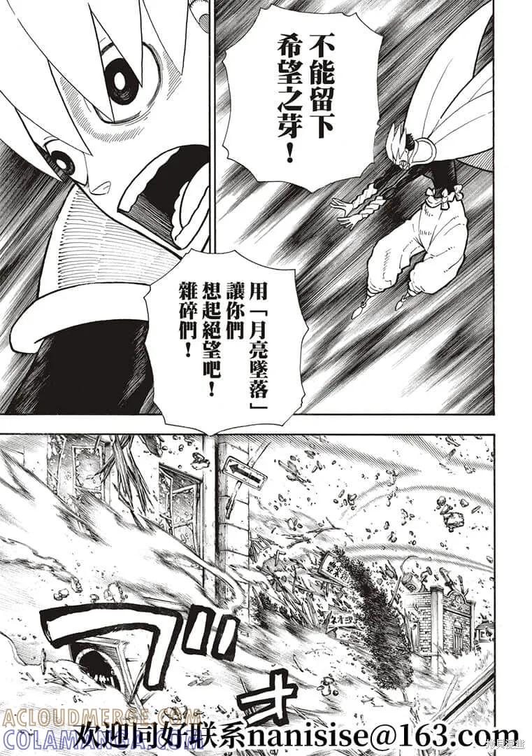 《炎炎之消防队》第273话 第9页
