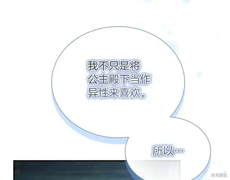 《重生小公主生存法则》第174话 第67页