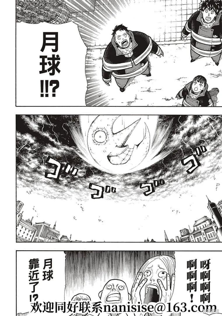 《炎炎之消防队》第273话 第8页